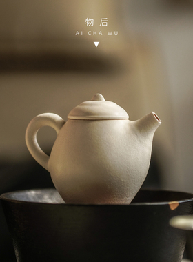 物后茶具白色泡壶化妆土正把球孔泡茶壶分茶器功夫茶道简约140ml