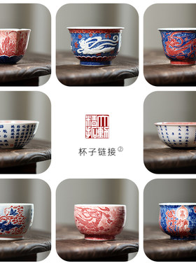 大勋拓片青花釉下红彩品茗杯