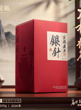 磻龙号2026年石桥藏茶石桥银针