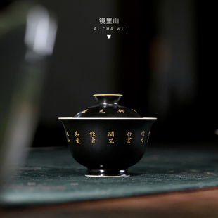 镜里山黑地描金诗文迷你小盖碗#1泡茶碗60ml分茶器景德镇汪剑茶具