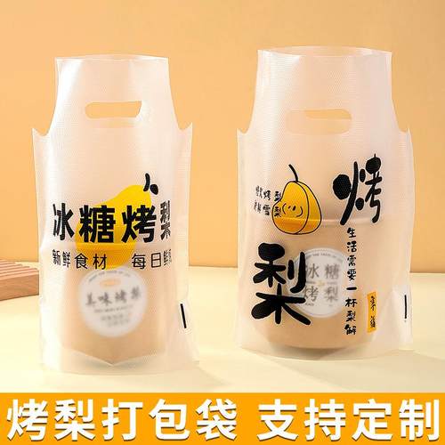 烤梨杯外卖打包袋一次性加厚塑料