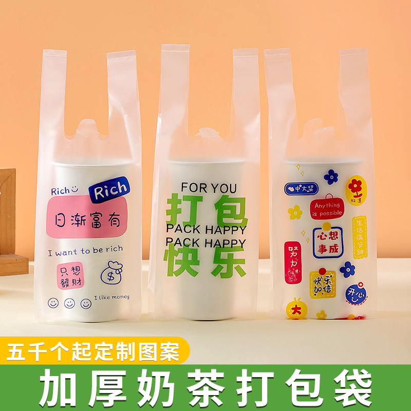 奶茶袋子打包袋背心式加厚塑料袋