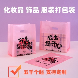 饰品袋子手提袋小号服装店打包袋礼品塑料袋网红化妆品包装胶袋
