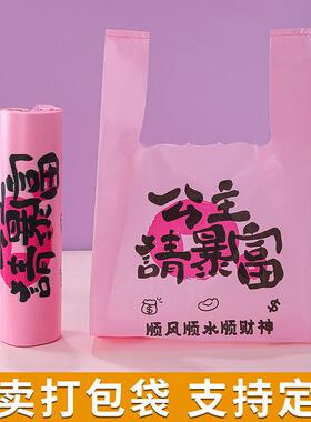 网红卡通塑料手提袋子服装饰品打包袋外卖背心粉红色礼品购物胶袋