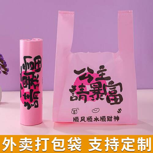 购物袋网红粉红外卖打包袋