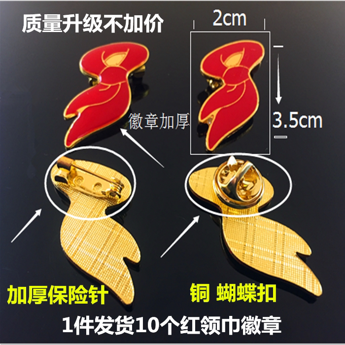 红领巾队徽金属滴塑徽章小学生校徽安全别针保险针磁铁磁扣队徽