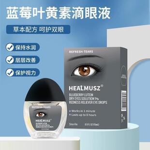 HEALMUSZ蓝莓叶黄素滴眼液缓眼干涩保护视力眼部疲劳模糊 5瓶