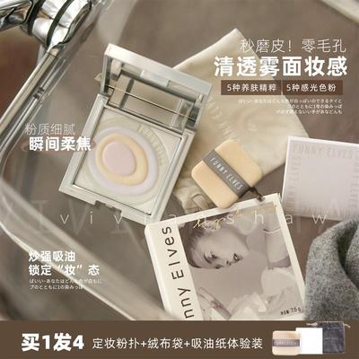 方里一抹柔焦elves星云五色蜜粉饼补妆持久控油fe定妆粉饼