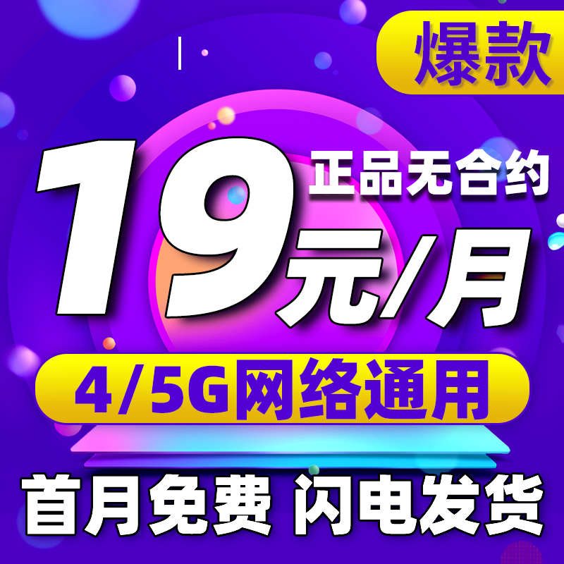 官方直发全国通用低月租大流量信号强