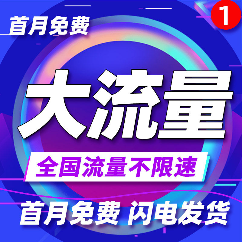 流量卡无线限流量不限量5g手机电话卡全国通用大王卡纯流量上网卡