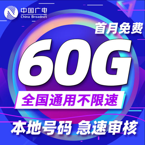 官方直发 全国通用 资费可查 不限速