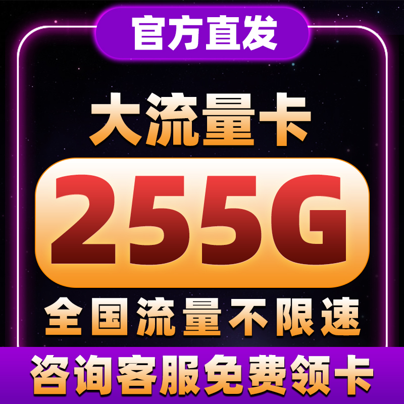 移动流量卡纯流量上网卡无线流量卡4G5G手机电话卡全国通用大王卡-封面