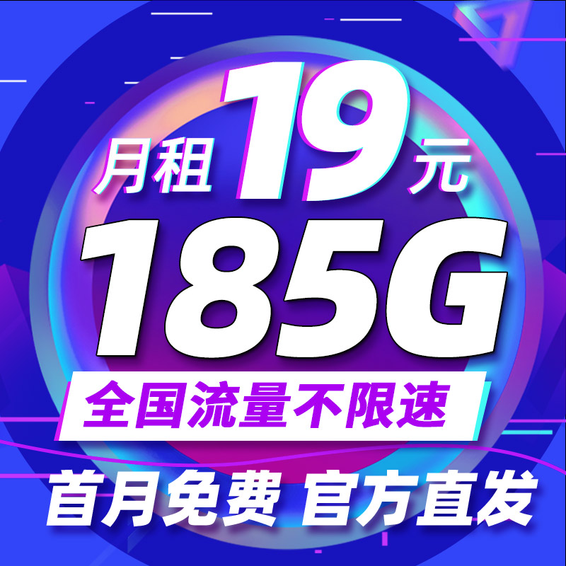 全国流量不限速