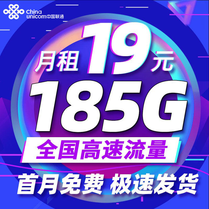 官方直发 全国通用 低月租大流量  信号强