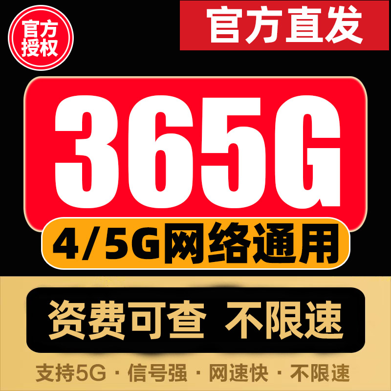 移动流量卡纯流量上网卡无线流量卡4G5G手机电话卡全国通用大王卡