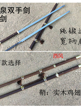 龙泉双手剑硬剑武术练习收藏新品精品剑手锻钢晨练长剑刀剑未开刃