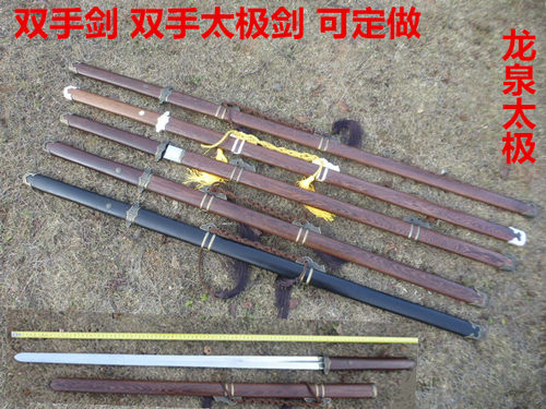 龙欧可定做晨练未开刃双手剑