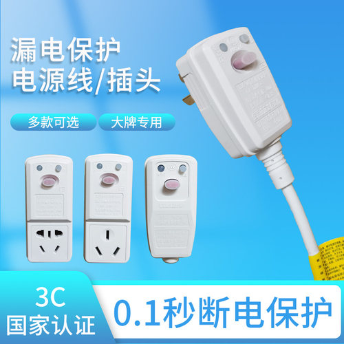 适用美的万家乐樱花华帝电热水器通用漏电保护插头10A/16A电源线