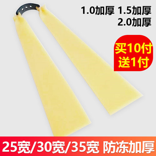 30宽扁进口防冻弹弓皮筋加厚