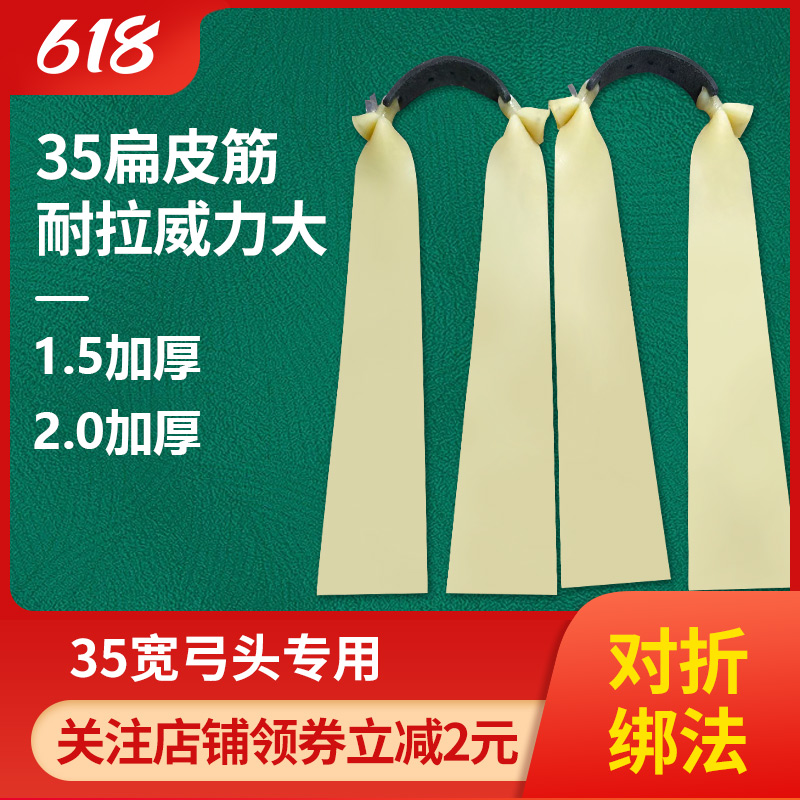 35宽扁皮筋高弹力耐用加厚防冻