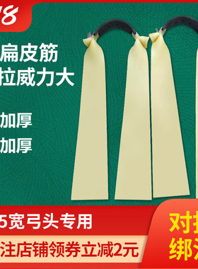 进口加厚35宽弹弓皮筋组耐用高弹力强力威力大3515锥度扁皮筋包邮