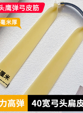 猫头鹰弹弓皮筋40宽扁皮筋大锥度加宽加厚高弹力耐用款2.0大威力