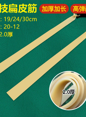 20宽加厚皮筋弹弓皮耐用大威力有架1.0 1.2防冻高弹力弹弓扁皮筋