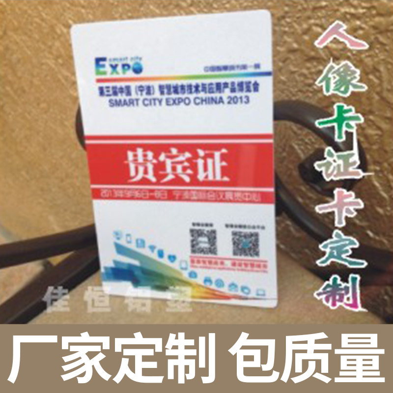 PVC卡人像卡工作牌代表证 PVC卡 代表卡参观证贵宾证访客证出席证