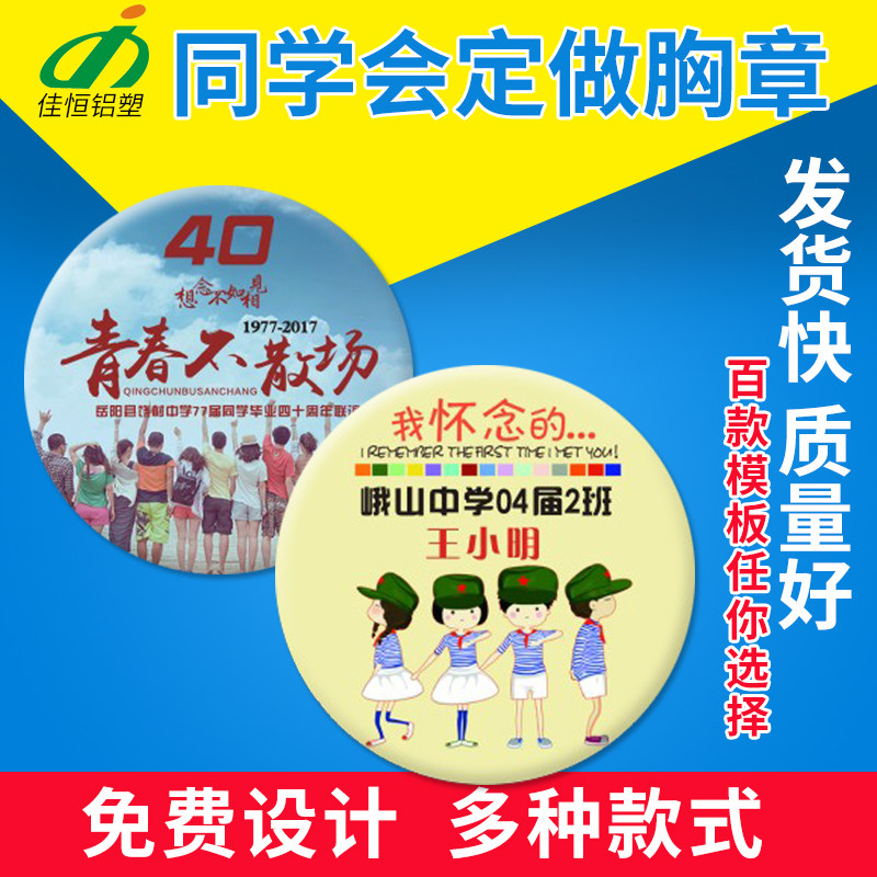 专业定做同学会纪念胸牌徽章/纪念章/公司年会胸牌/班徽/团徽设计
