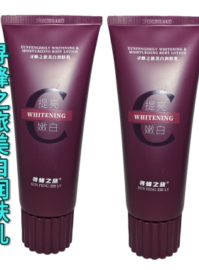 寻蜂之旅美白润肤乳滋润保湿身体乳护肤不干燥不油腻香氛补水