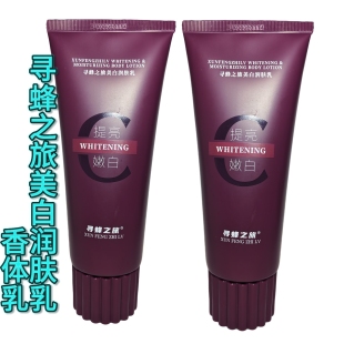 寻蜂之旅美白润肤乳滋润保湿 身体乳护肤不干燥不油腻香氛补水