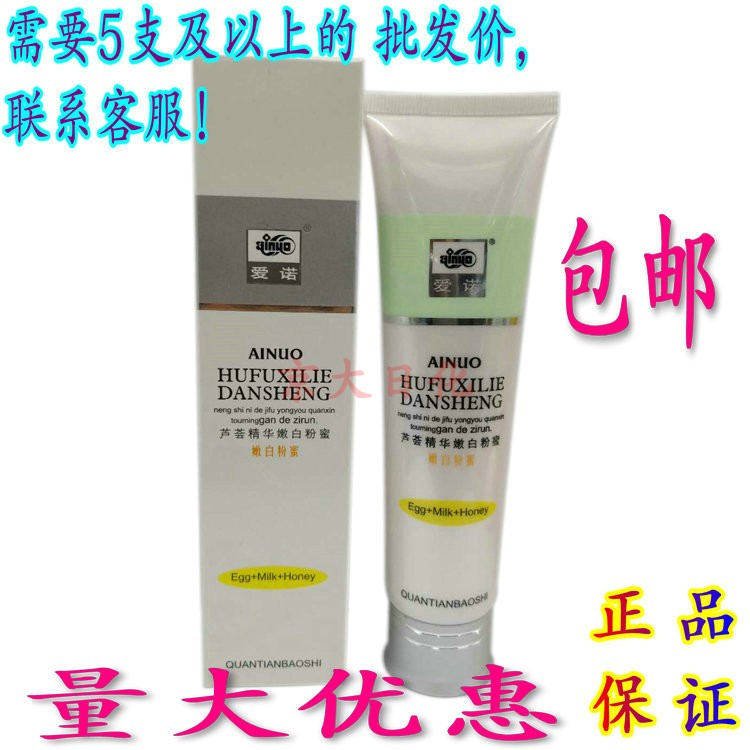 【五支才优惠】包邮 爱诺芦荟精华嫩白粉蜜本链接是嫩白粉蜜护肤