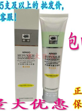 【五支才优惠】包邮 爱诺芦荟精华嫩白粉蜜本链接是嫩白粉蜜护肤