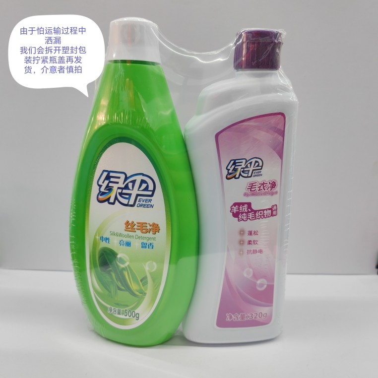 500g绿伞丝毛净320g毛衣净专用清洁洗涤剂真丝羊绒衫羊毛衫洗衣液