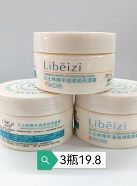 【3瓶19.8】凡士林绵羊油滋润保湿霜不油腻老人面霜老品牌120g