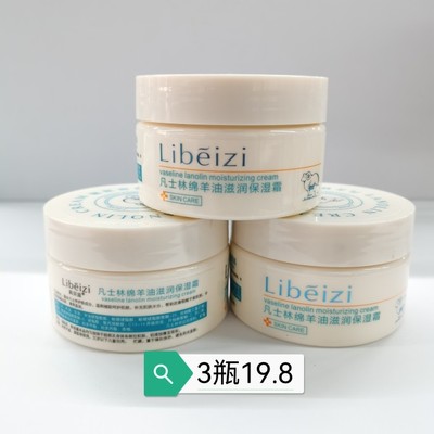 【3瓶19.8】凡士林绵羊油滋润保湿霜不油腻老人面霜老品牌120g