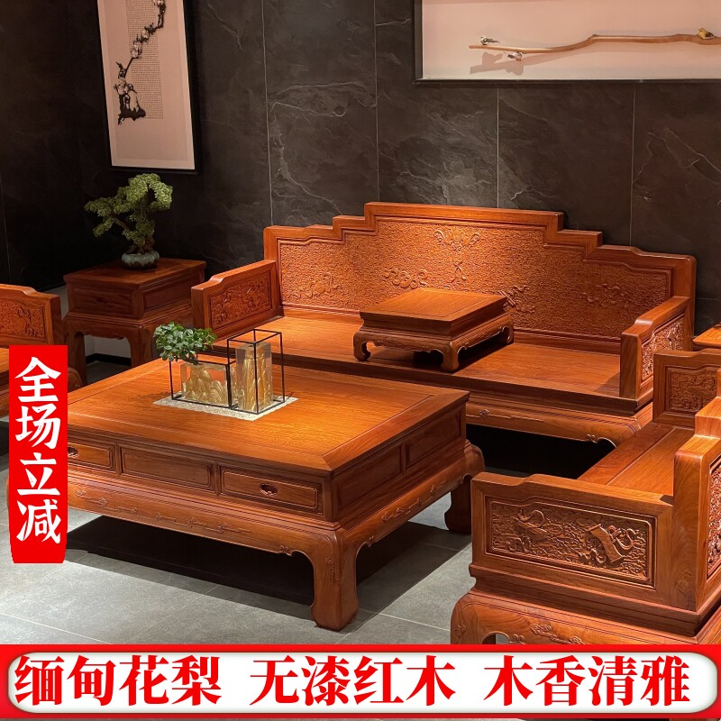 缅甸花梨祥云宝坐沙发七件套大果紫檀做工精致全榫卯结构