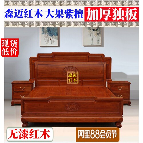 缅甸花梨大果紫檀兰花红木家具