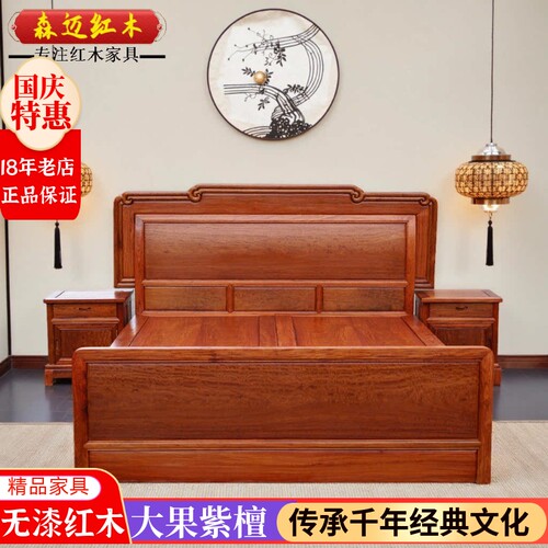 森迈红木床加厚独板材质高档