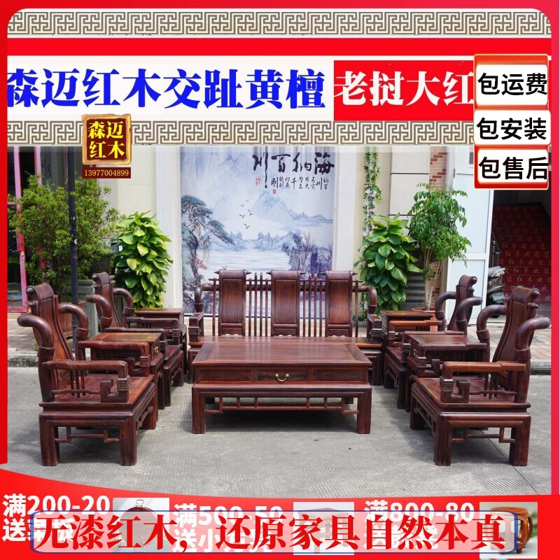 老挝大红酸枝汉宫沙发 交趾黄檀 加厚独板 红木沙发 红木沙发