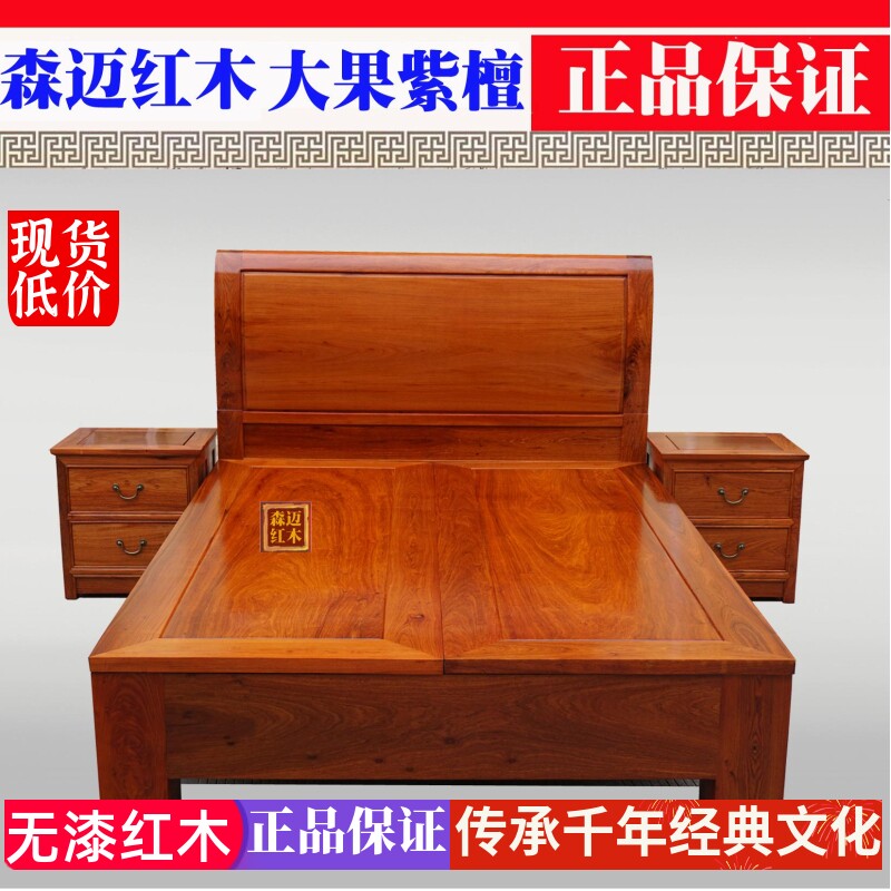 缅甸花梨原木明清古典红木床大果紫檀实木床加厚独板双人床花梨木