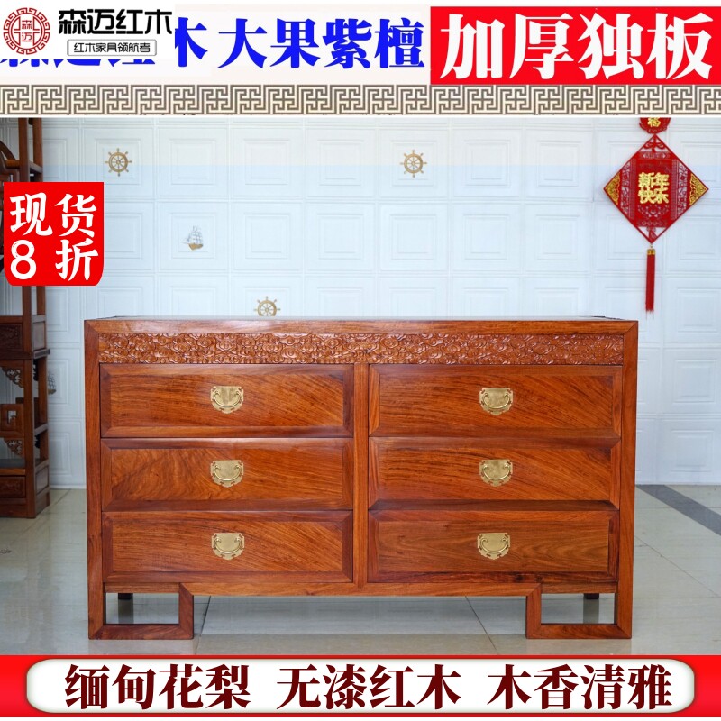 加厚独板大果紫檀红木五斗柜