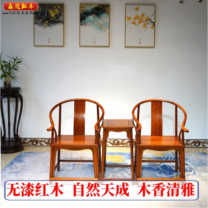 缅甸花梨红木素圈椅加厚独板大果紫檀皇宫椅原木全榫卯结构古典