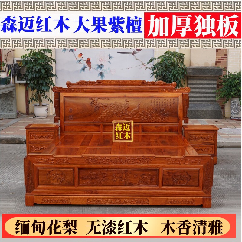 缅甸花梨红木床大果紫檀古典雕花独板卯榫品质箱式花梨木原木明清