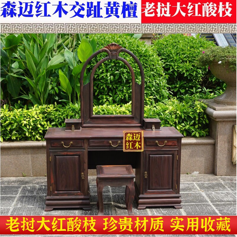 老挝交趾黄檀加厚独板实木梳妆台