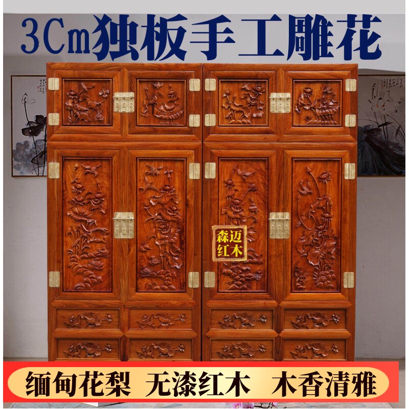 缅甸花梨红木顶箱柜 大果紫檀手工雕花顶箱柜 加厚独板百年好合