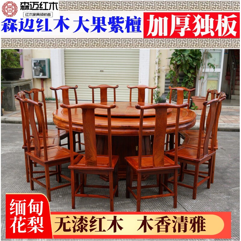 缅甸花梨红木餐桌大果紫檀圆餐桌全实木原木餐桌明清古典榫卯高档
