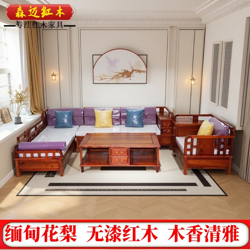 缅甸花梨红木沙发中式木纹沙发榫卯客厅奢华原木古典实木榫卯家具