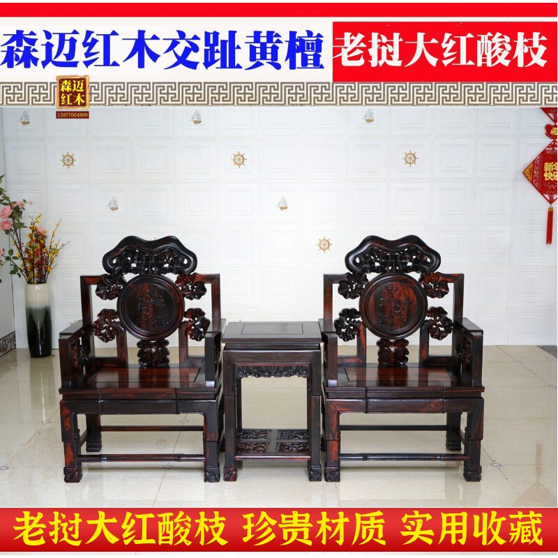 圈椅太师椅实木老挝大红酸枝