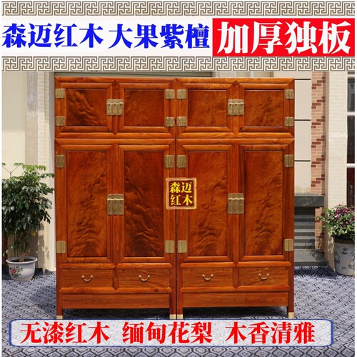 缅甸花梨红木顶箱柜 大果紫檀红木顶箱柜 加厚独板红木家具衣柜